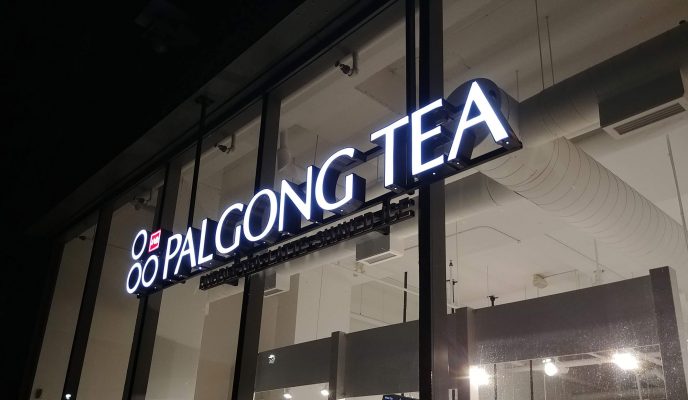 Palgong tea brand photo